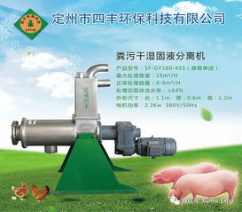 11月11安徽畜牧業(yè)博覽會ahxme2018展商推薦定州四豐環(huán)保科技有限