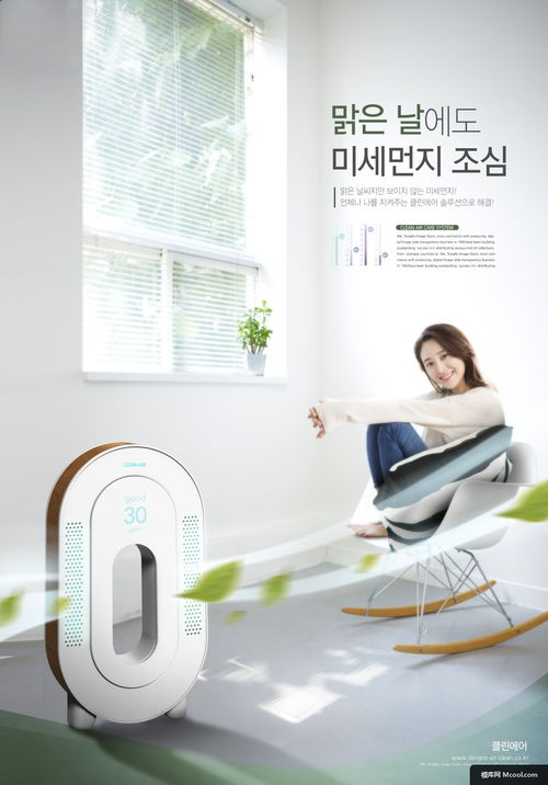 大自然 自然環(huán)境 空氣 保護(hù) 綠色環(huán)保 環(huán)?？萍?家電海報(bào)廣告海報(bào)平面設(shè)計(jì) 家電海報(bào)廣告海報(bào)平面設(shè)計(jì)